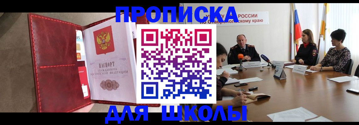 прописка для работы в Ишиме