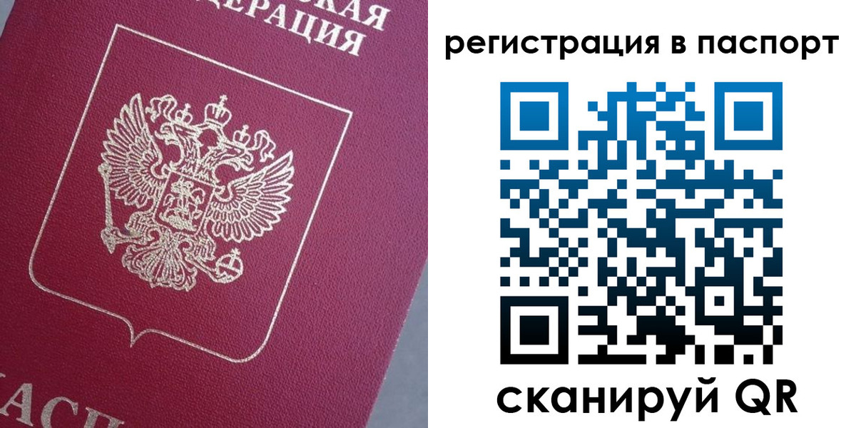 прописка 2025 в Ишиме
