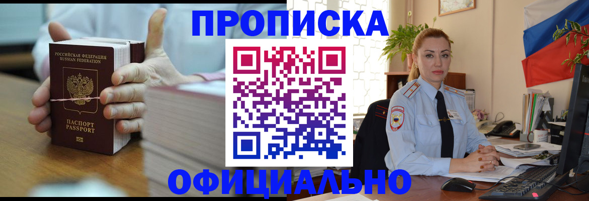 где прописаться в Ишиме